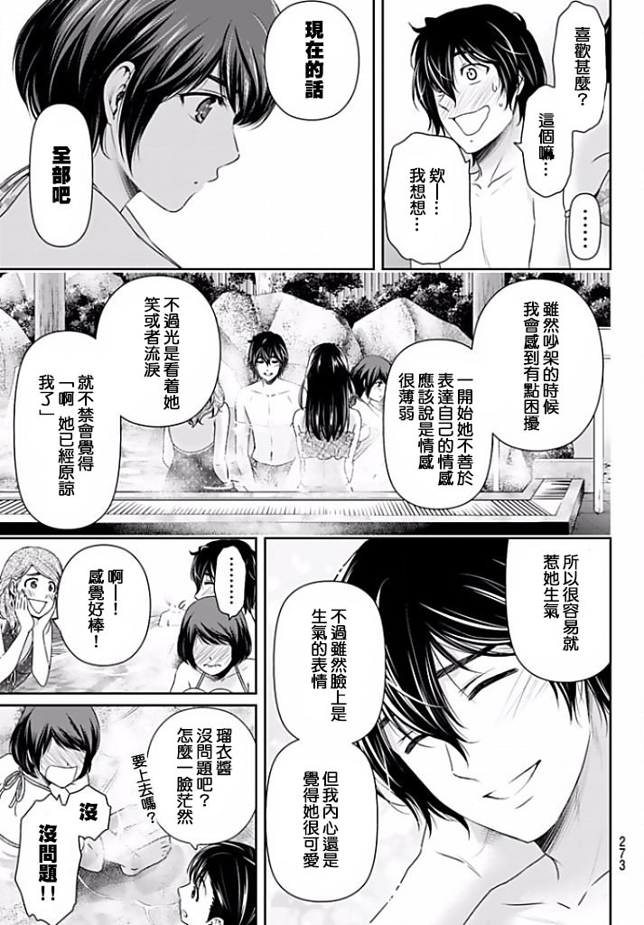 家有女友: 153話 - 第12页