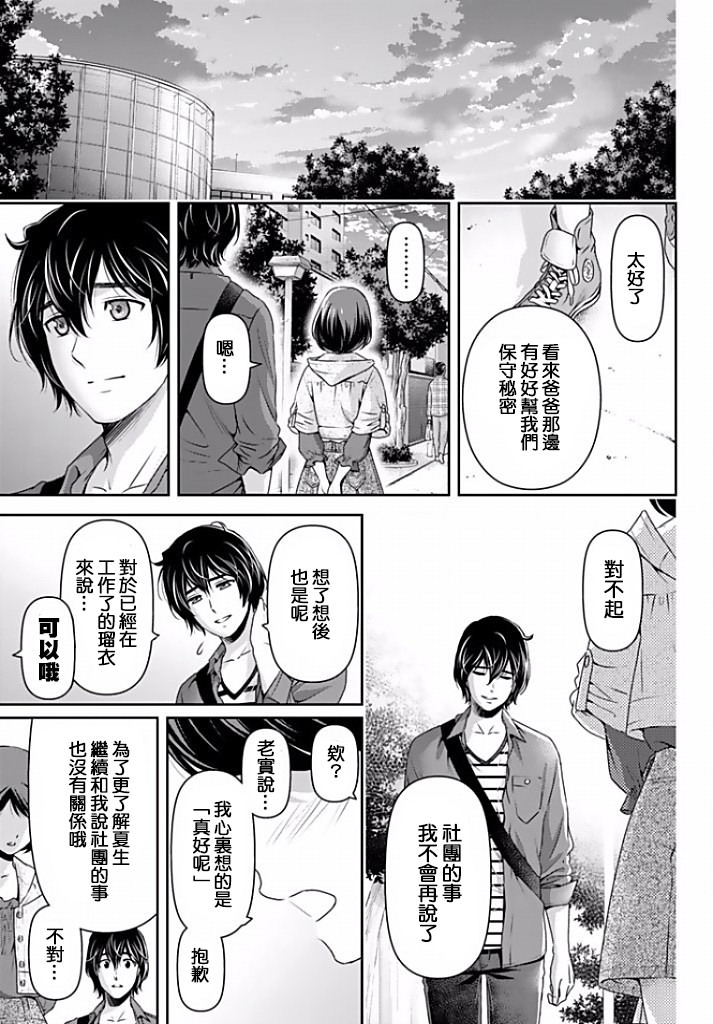 家有女友: 153話 - 第14页