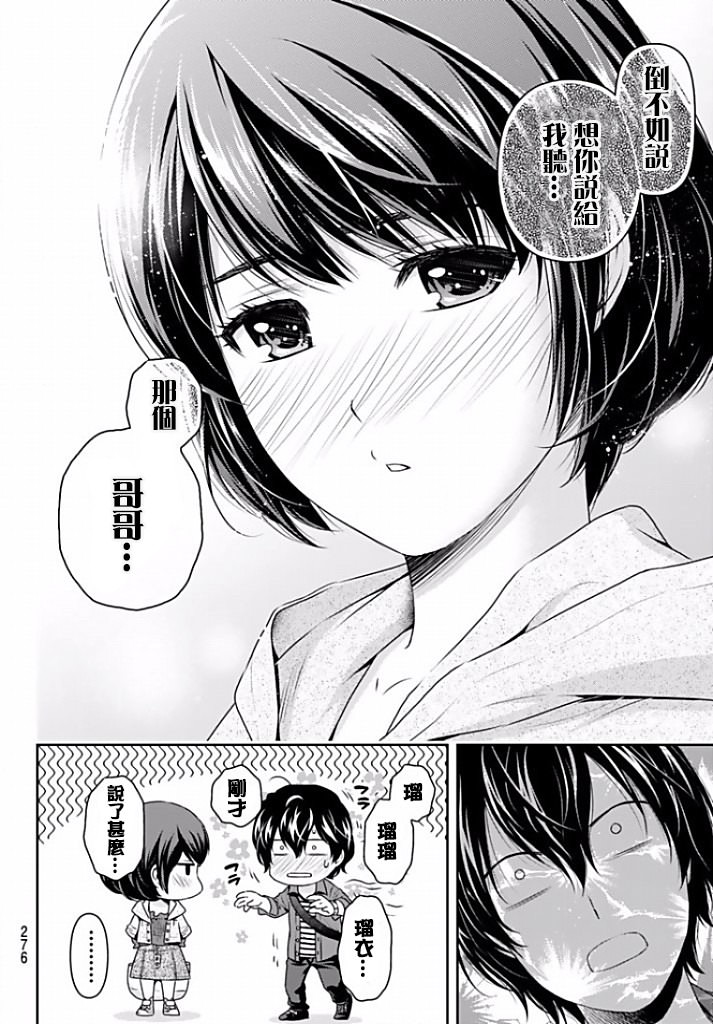 家有女友: 153話 - 第15页