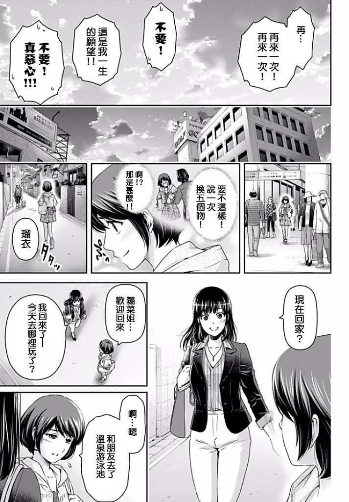 家有女友: 153話 - 第16页