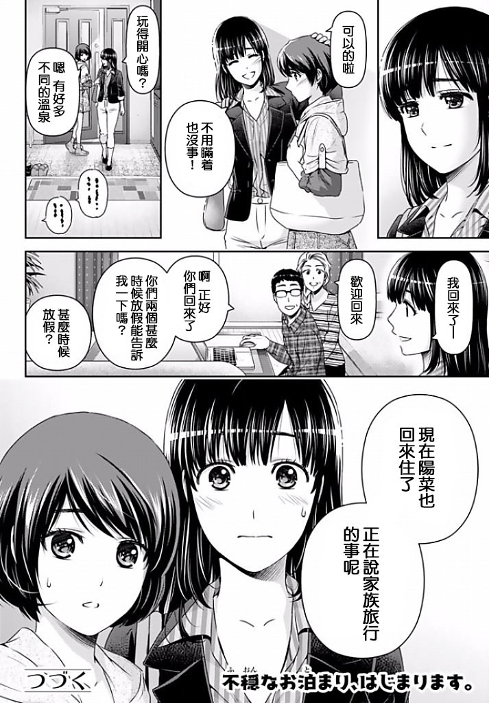 家有女友: 153話 - 第17页