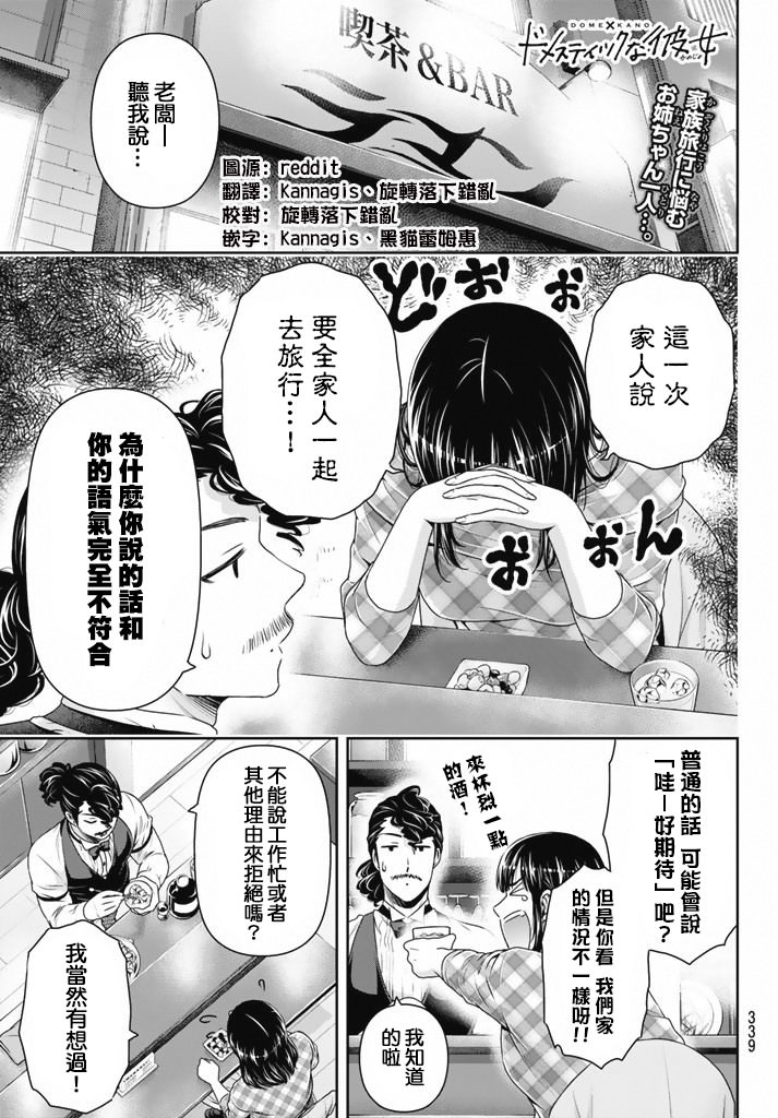 家有女友: 154話 - 第1页