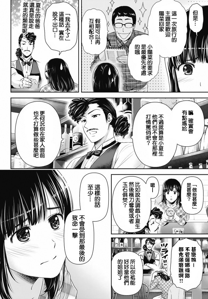 家有女友: 154話 - 第2页