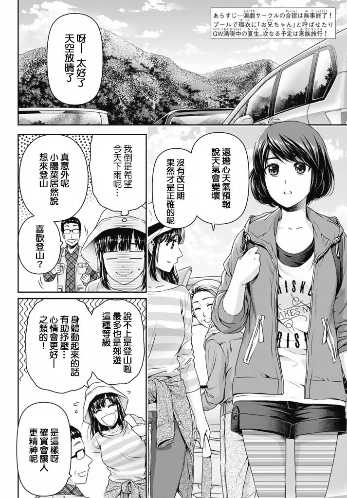 家有女友: 154話 - 第4页