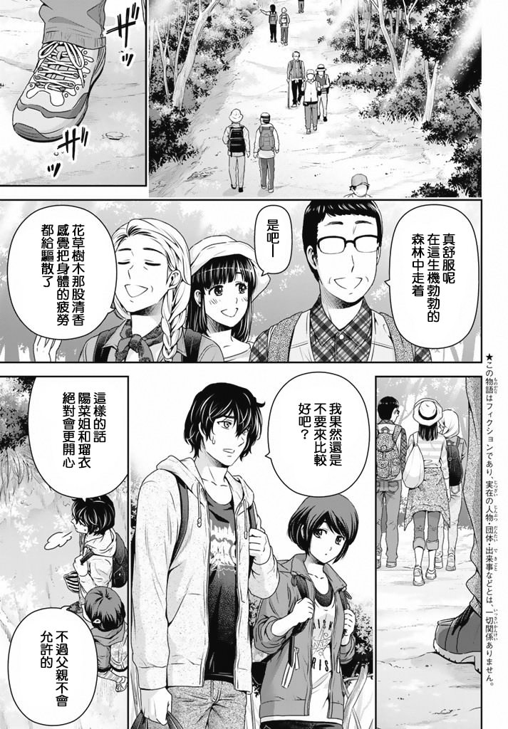 家有女友: 154話 - 第5页