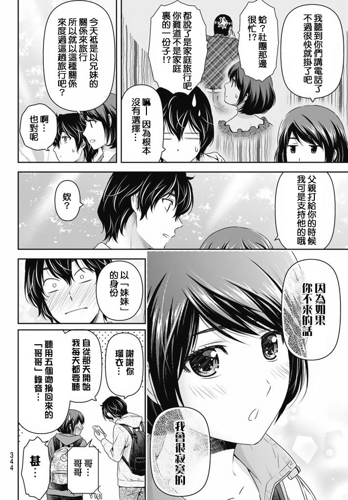 家有女友: 154話 - 第6页