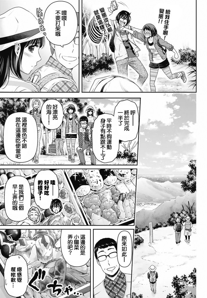 家有女友: 154話 - 第7页