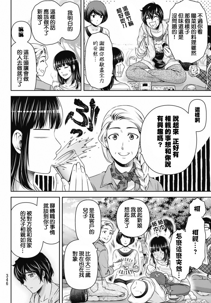 家有女友: 154話 - 第8页