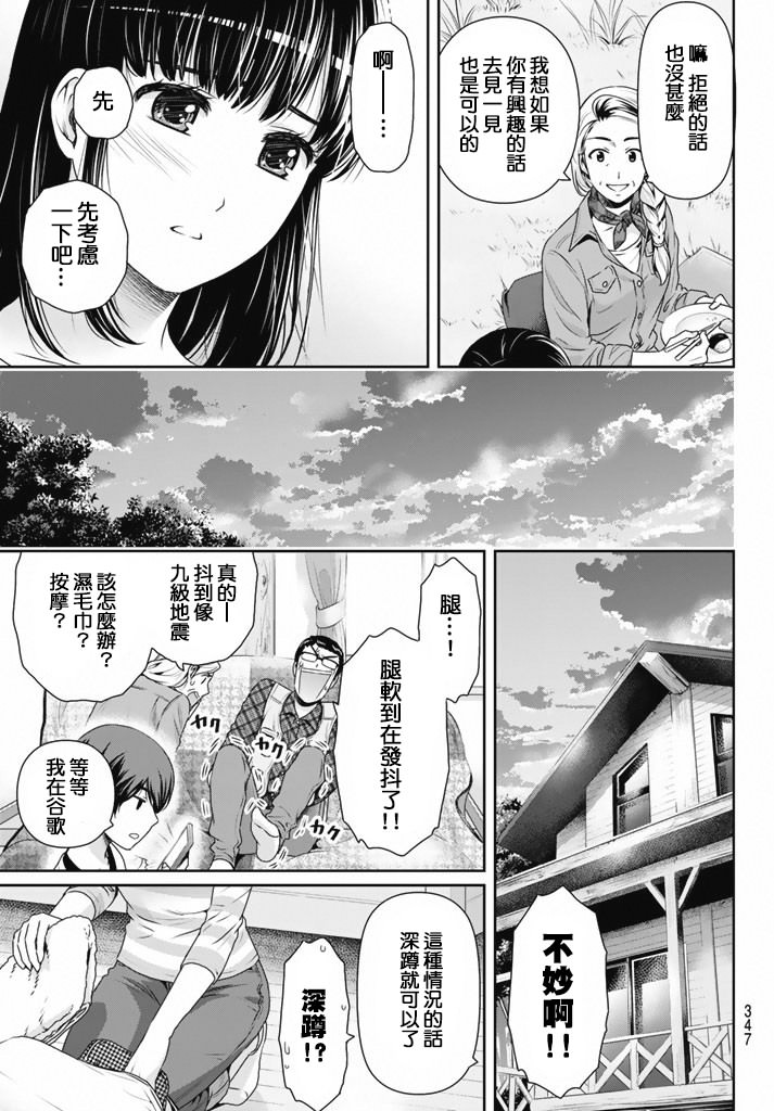 家有女友: 154話 - 第9页