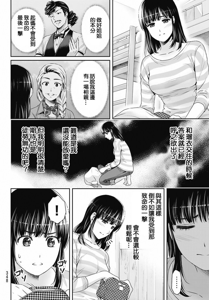 家有女友: 154話 - 第10页