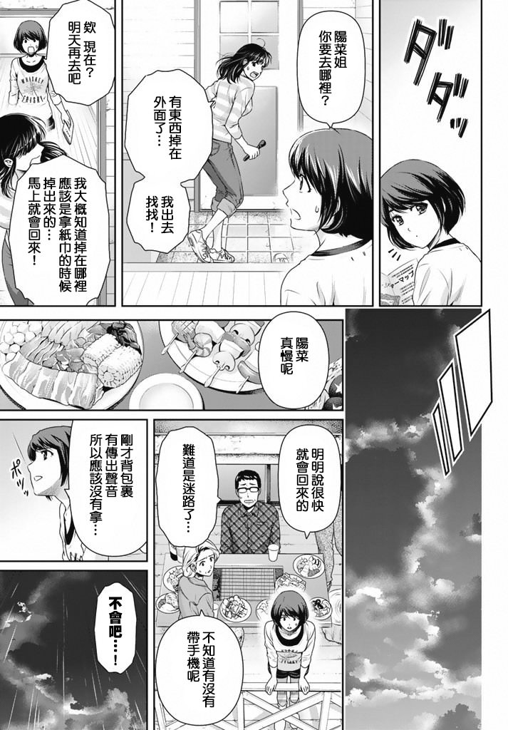 家有女友: 154話 - 第11页