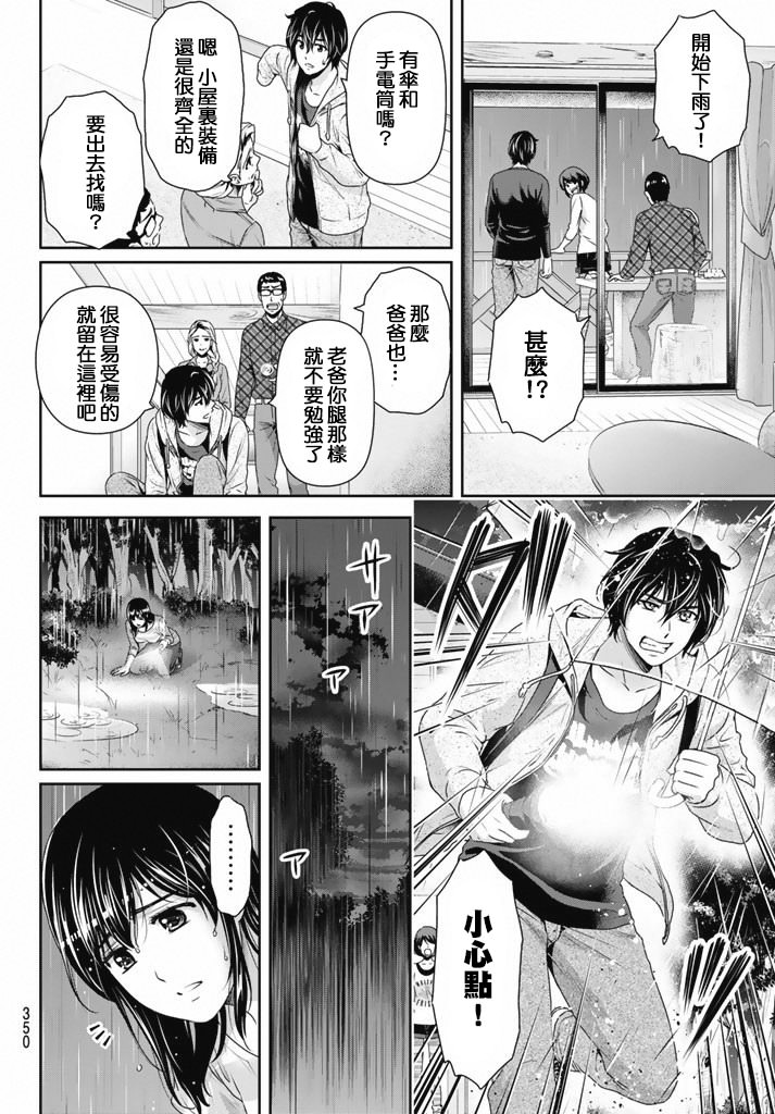 家有女友: 154話 - 第12页