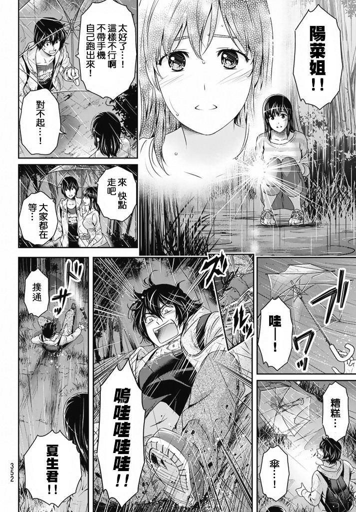 家有女友: 154話 - 第14页