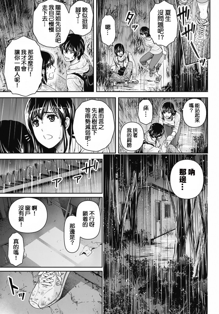 家有女友: 154話 - 第15页