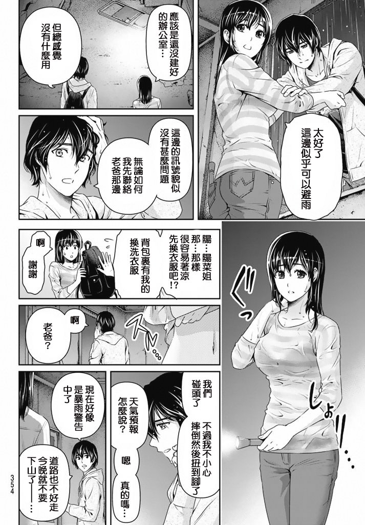 家有女友: 154話 - 第16页