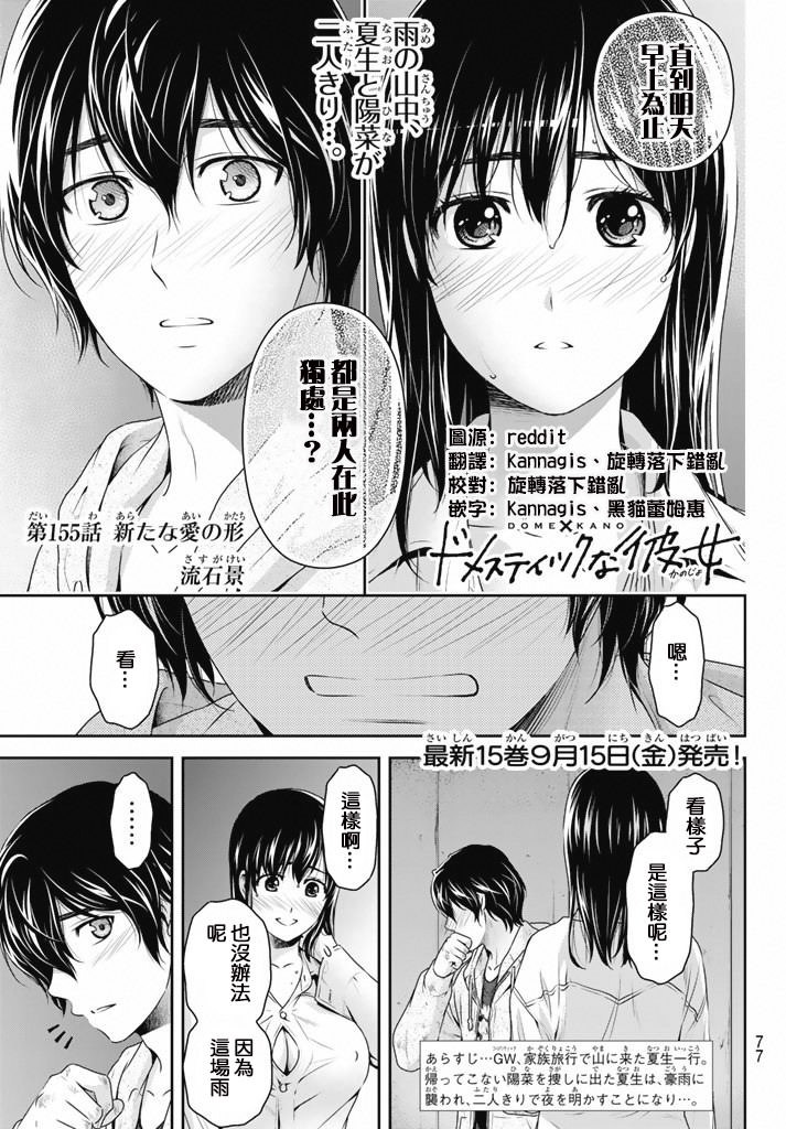 家有女友: 155話 - 第1页