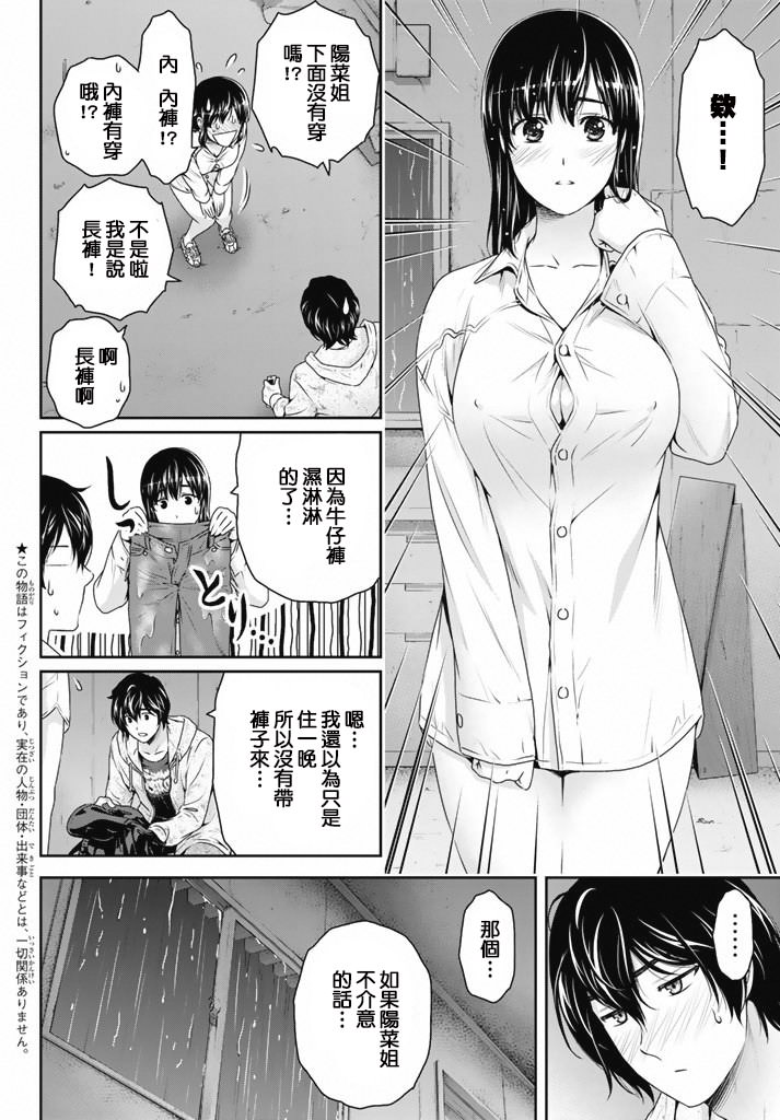 家有女友: 155話 - 第2页