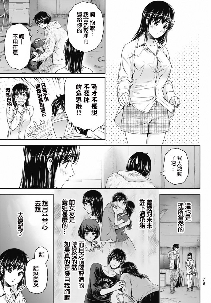 家有女友: 155話 - 第3页