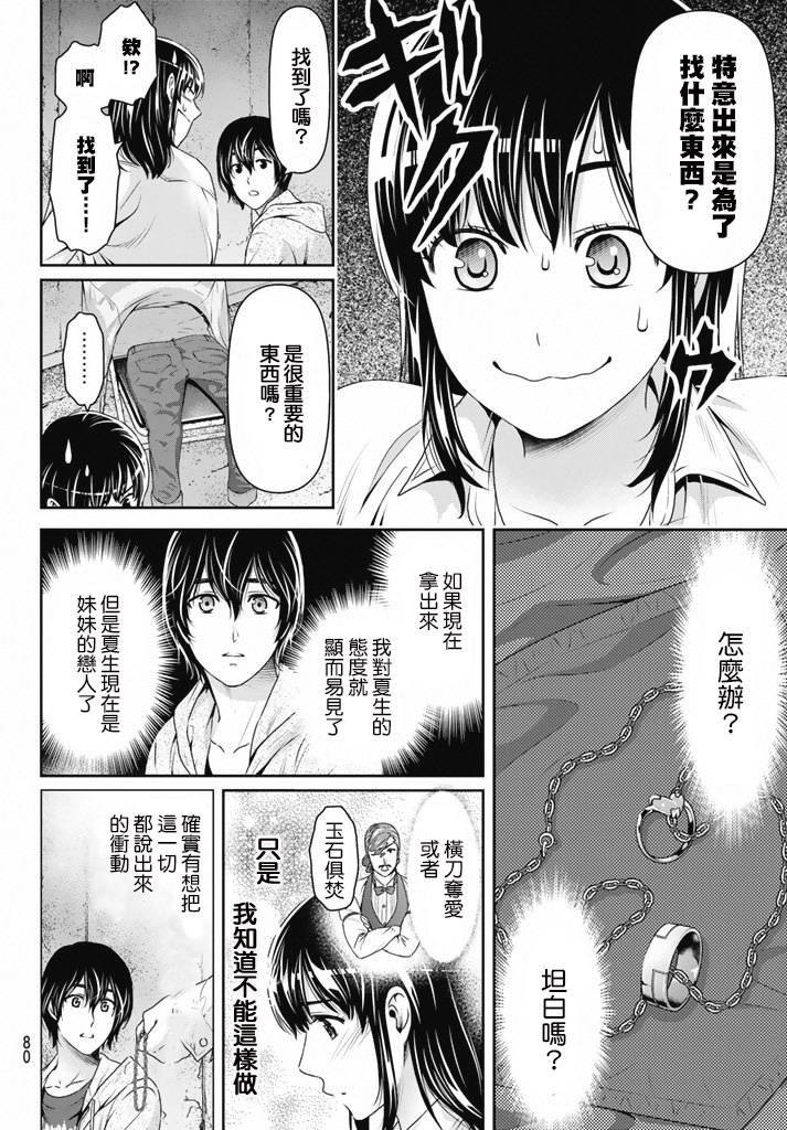 家有女友: 155話 - 第4页