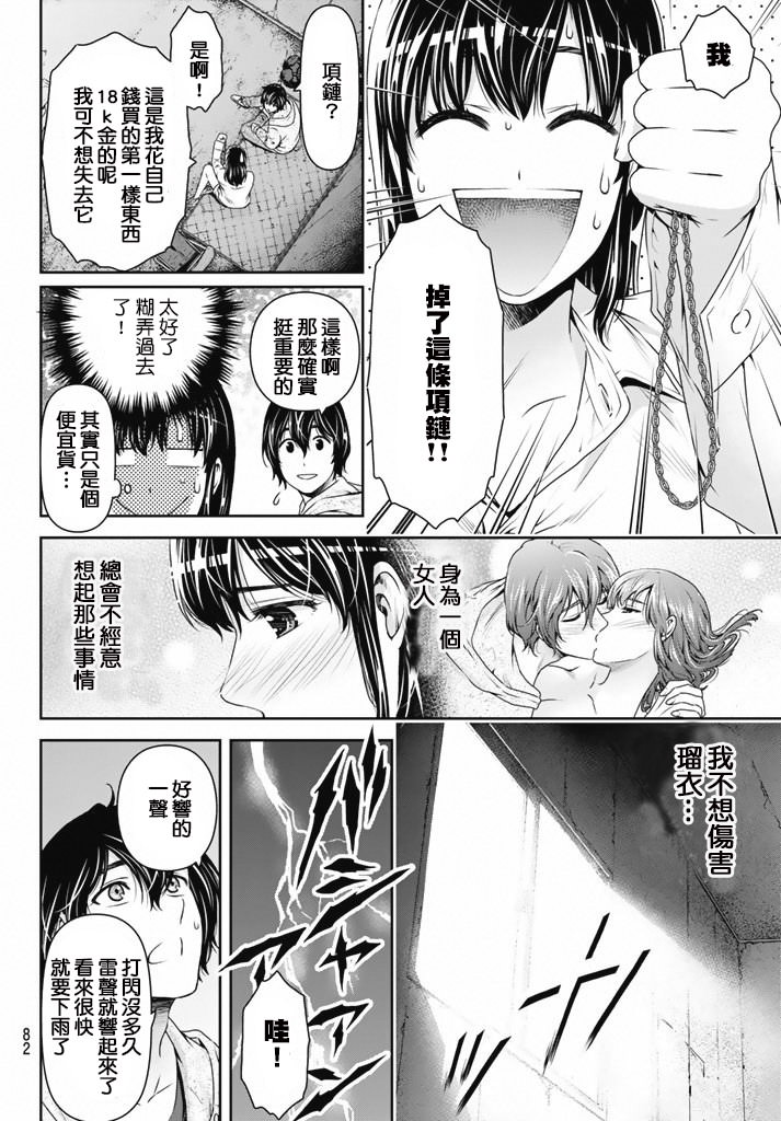 家有女友: 155話 - 第6页