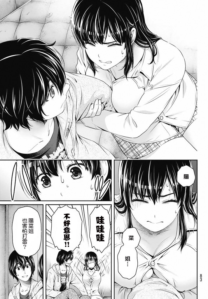 家有女友: 155話 - 第7页