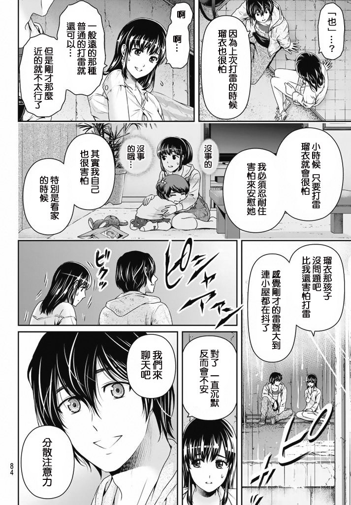 家有女友: 155話 - 第8页