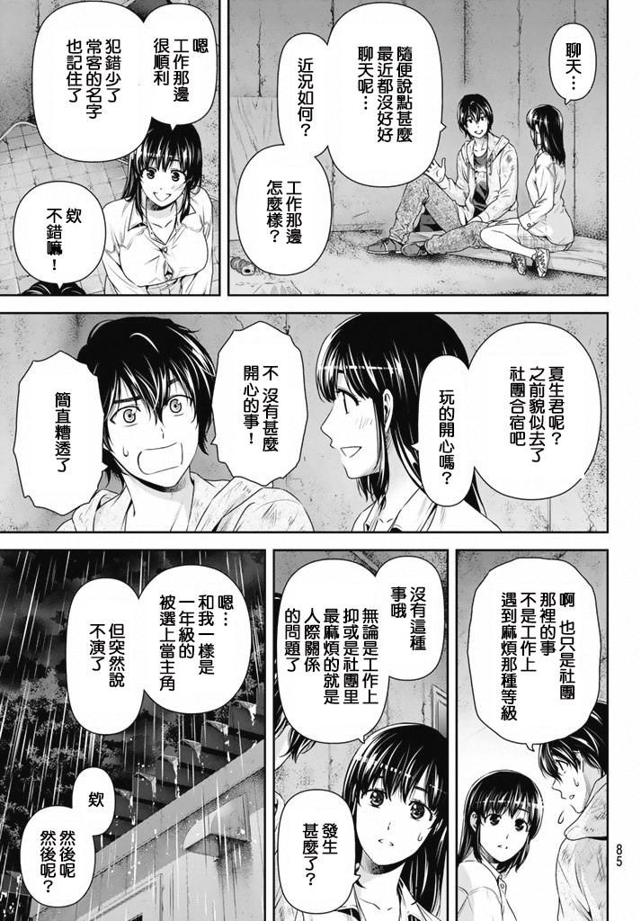 家有女友: 155話 - 第9页