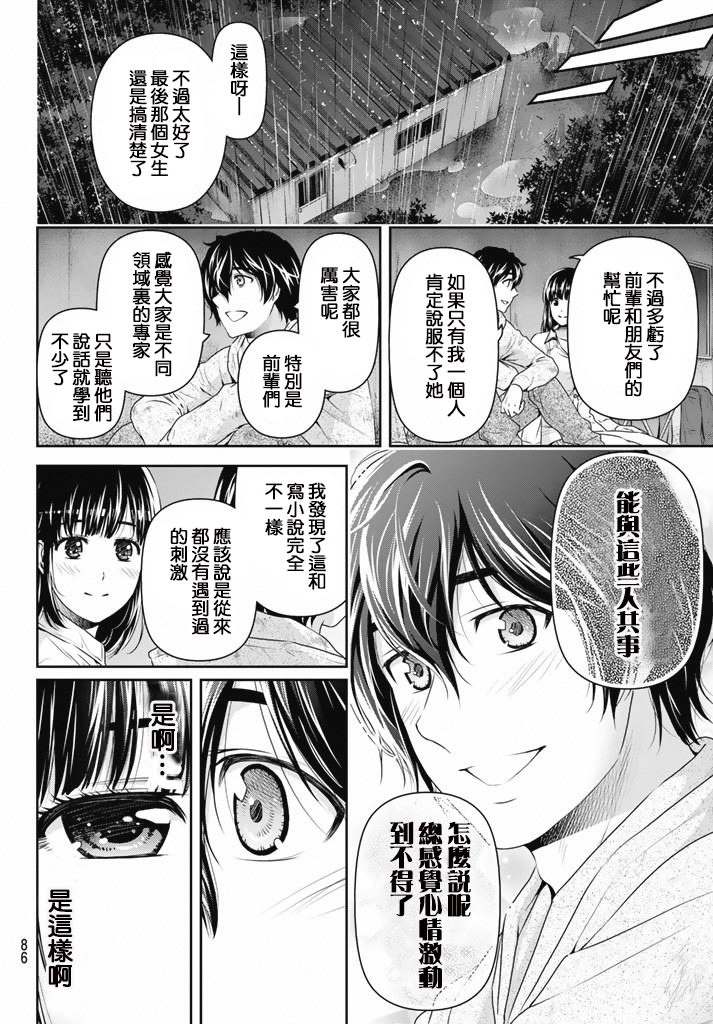 家有女友: 155話 - 第10页