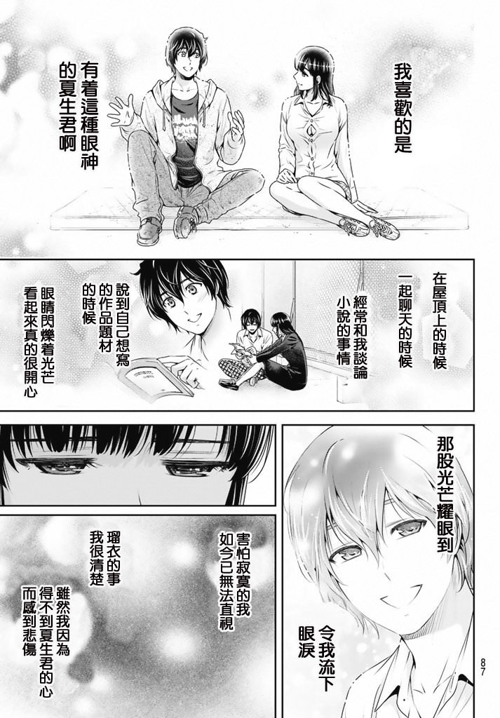 家有女友: 155話 - 第11页