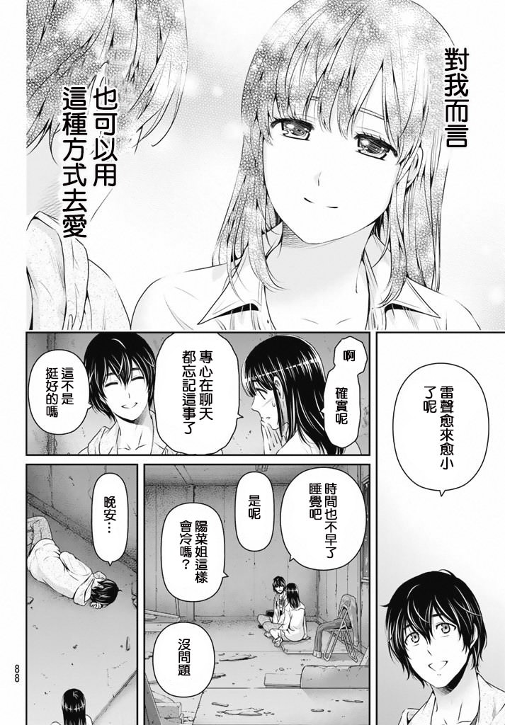 家有女友: 155話 - 第12页