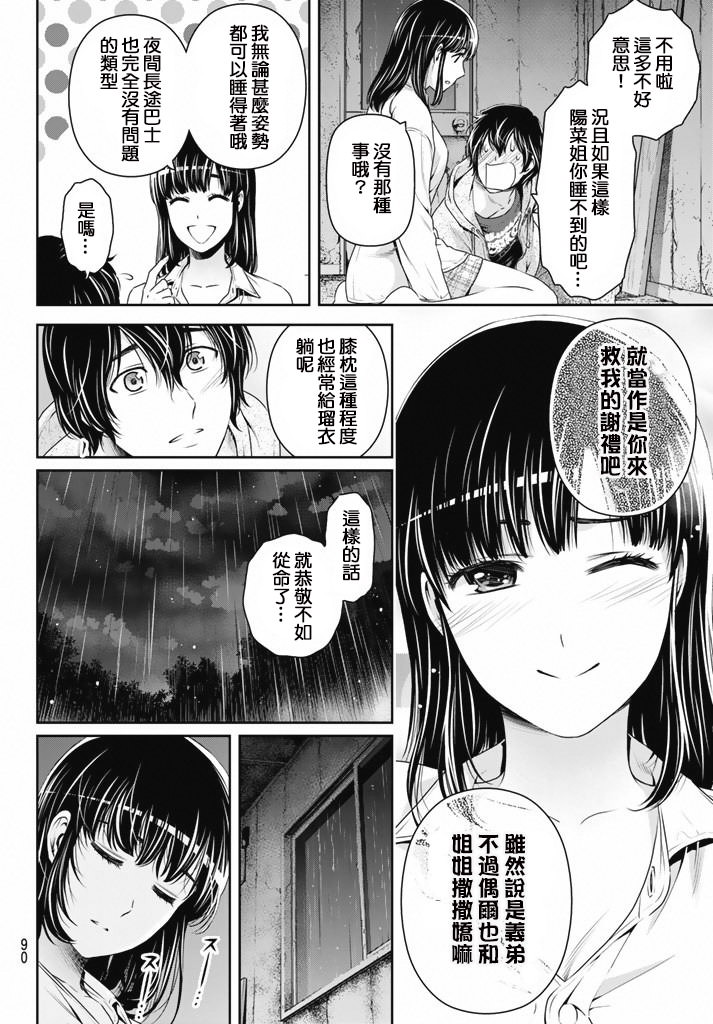 家有女友: 155話 - 第14页