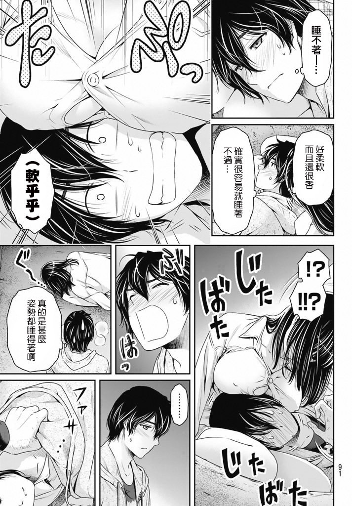 家有女友: 155話 - 第15页