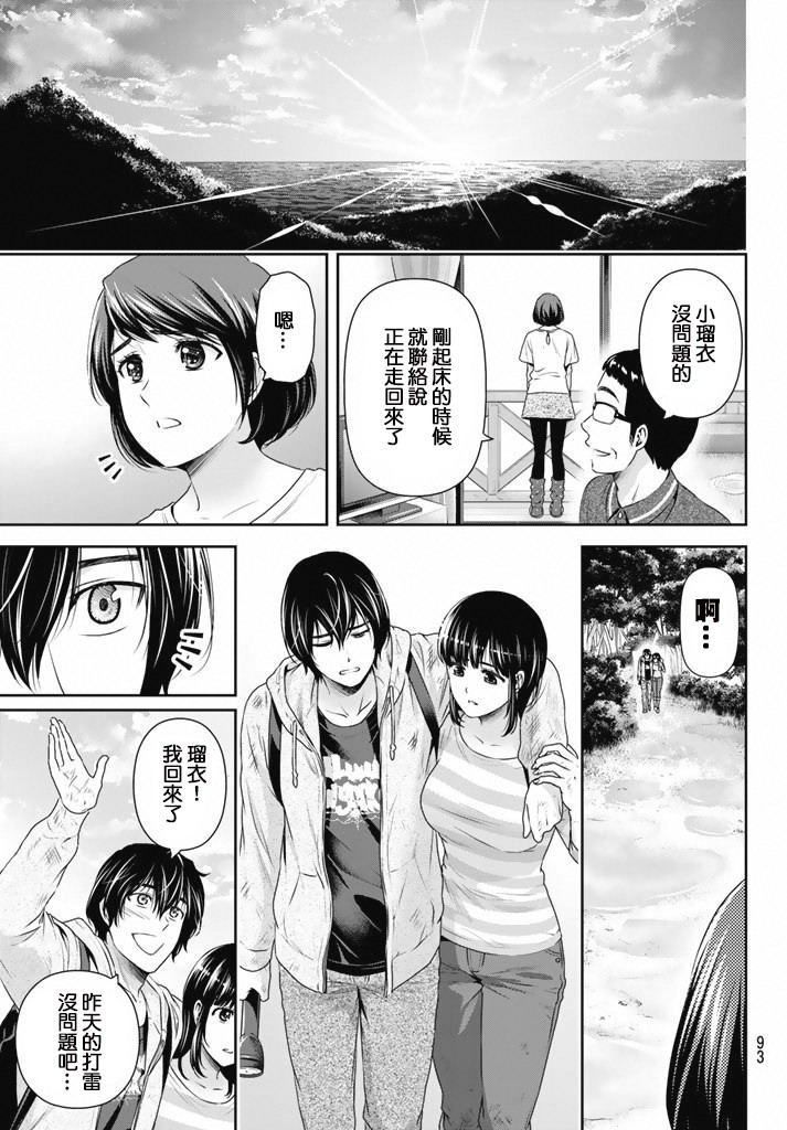 家有女友: 155話 - 第17页