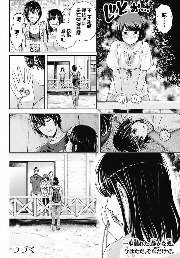 家有女友: 155話 - 第18页