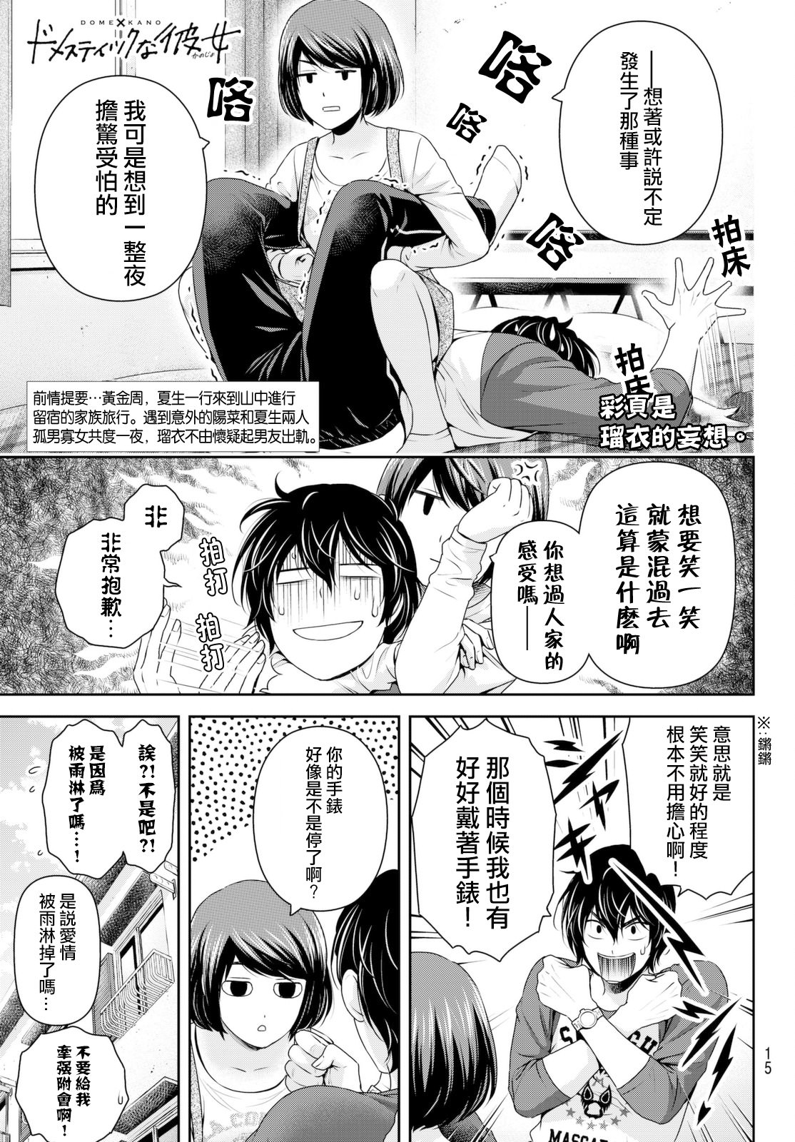 家有女友: 156話 - 第3页