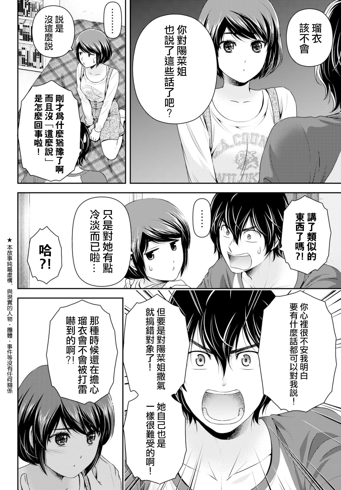 家有女友: 156話 - 第4页