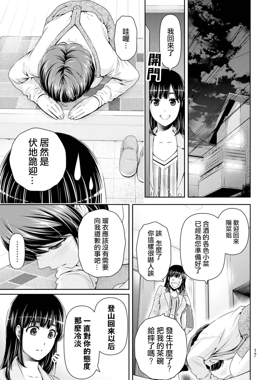 家有女友: 156話 - 第5页