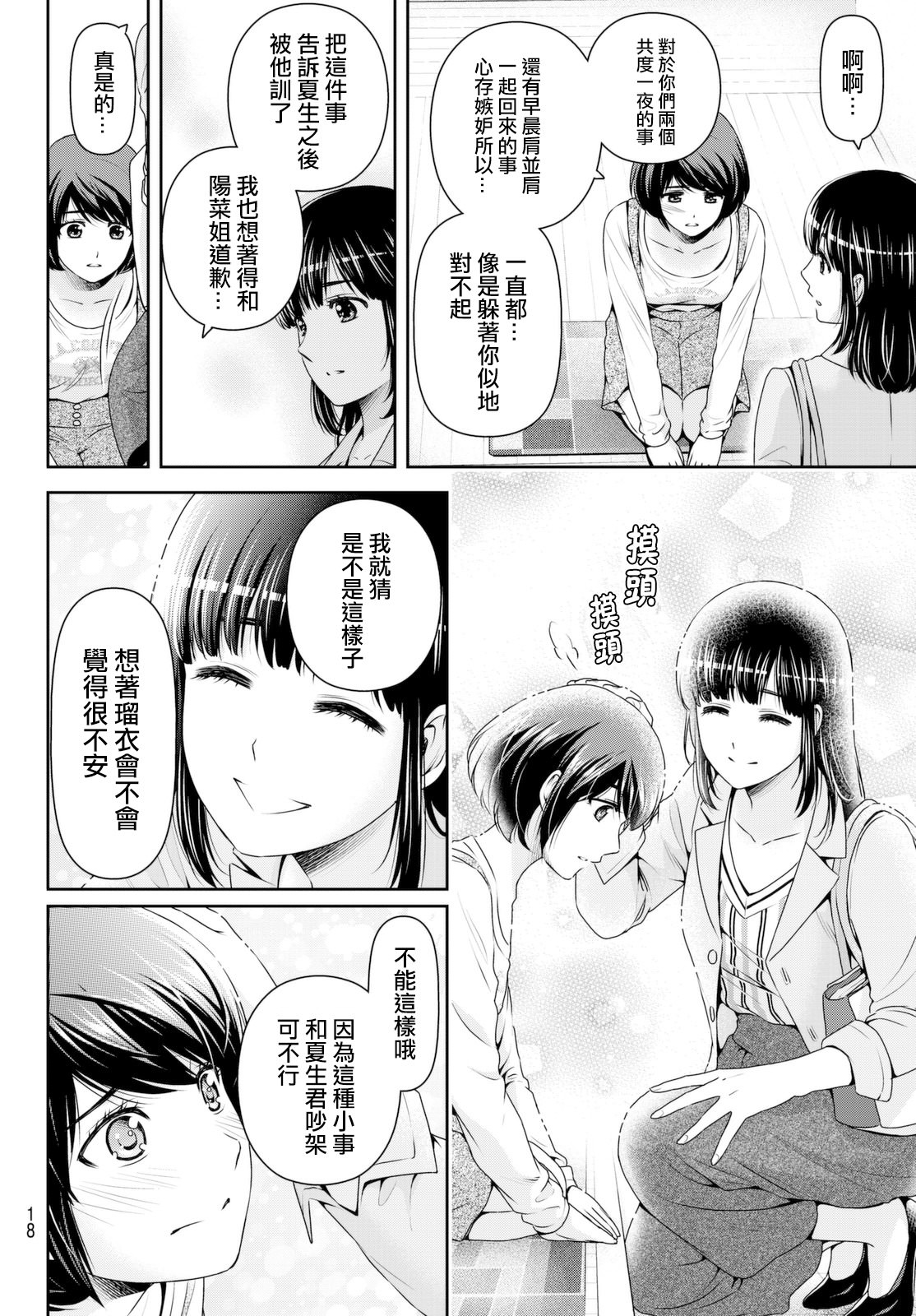 家有女友: 156話 - 第6页