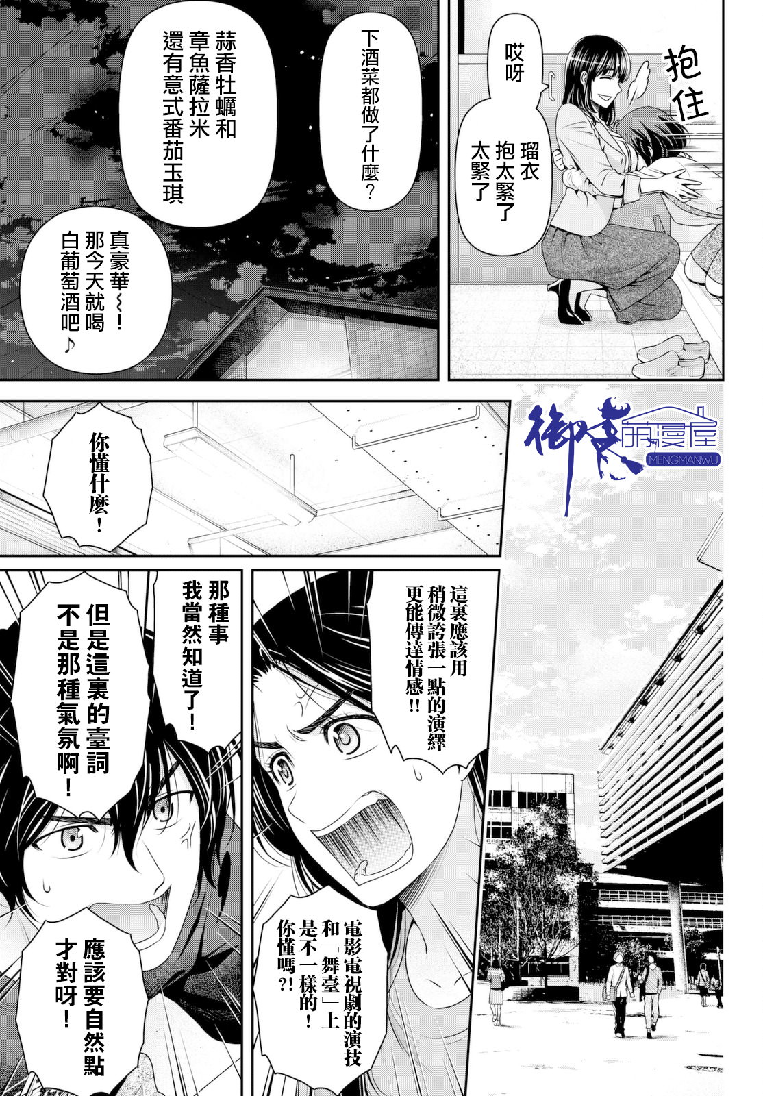 家有女友: 156話 - 第7页