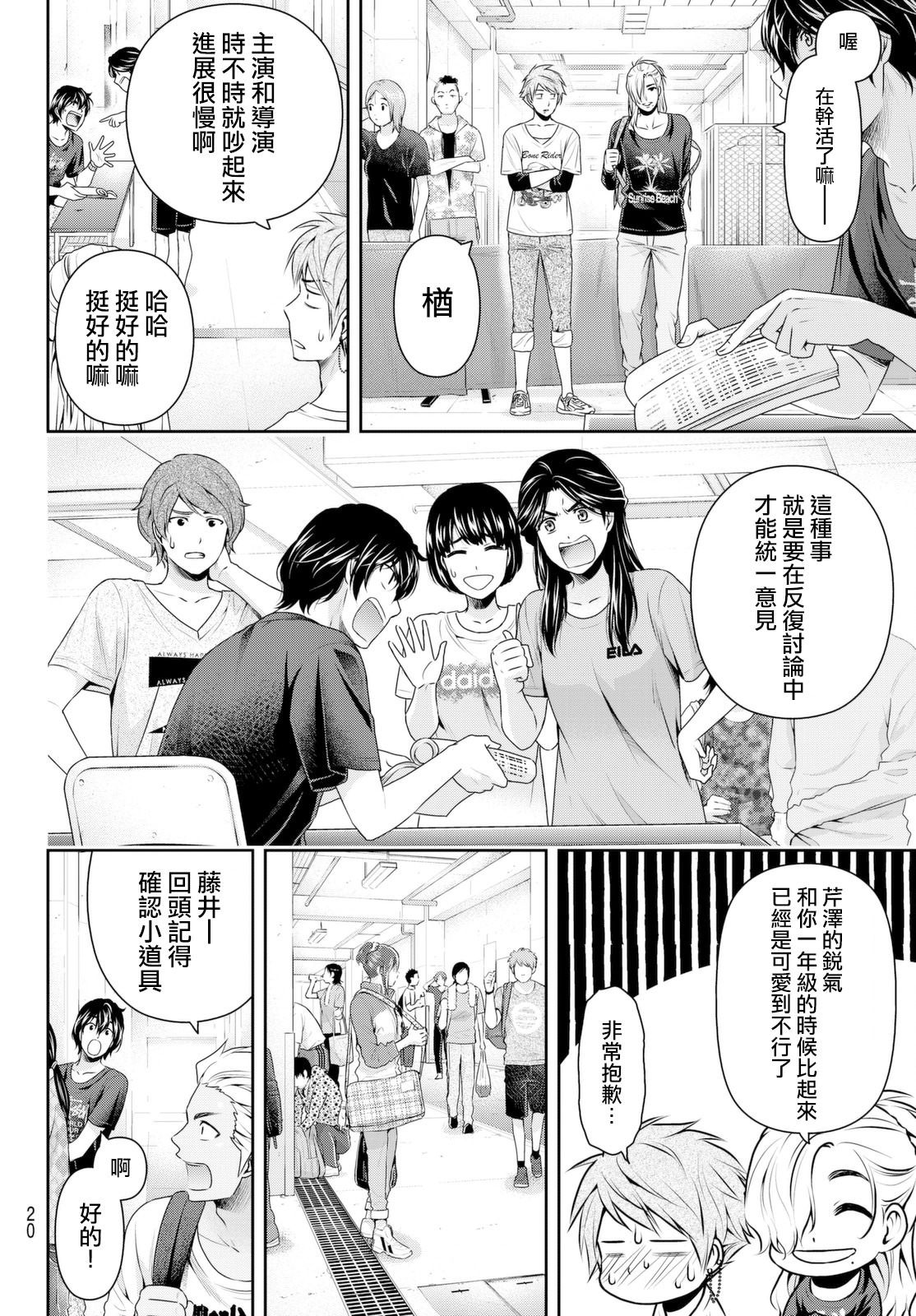 家有女友: 156話 - 第8页