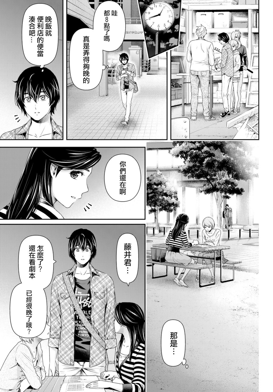 家有女友: 156話 - 第9页