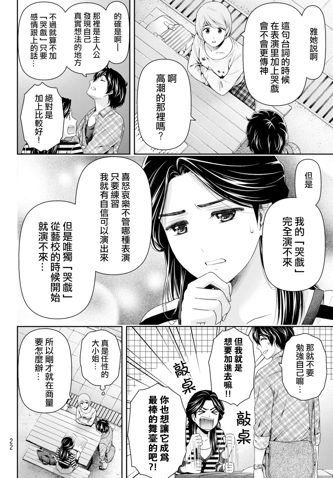 家有女友: 156話 - 第10页