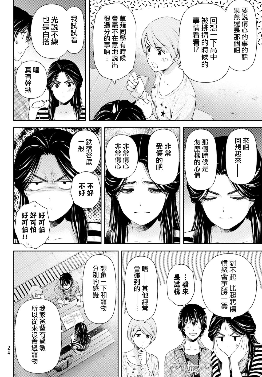 家有女友: 156話 - 第11页