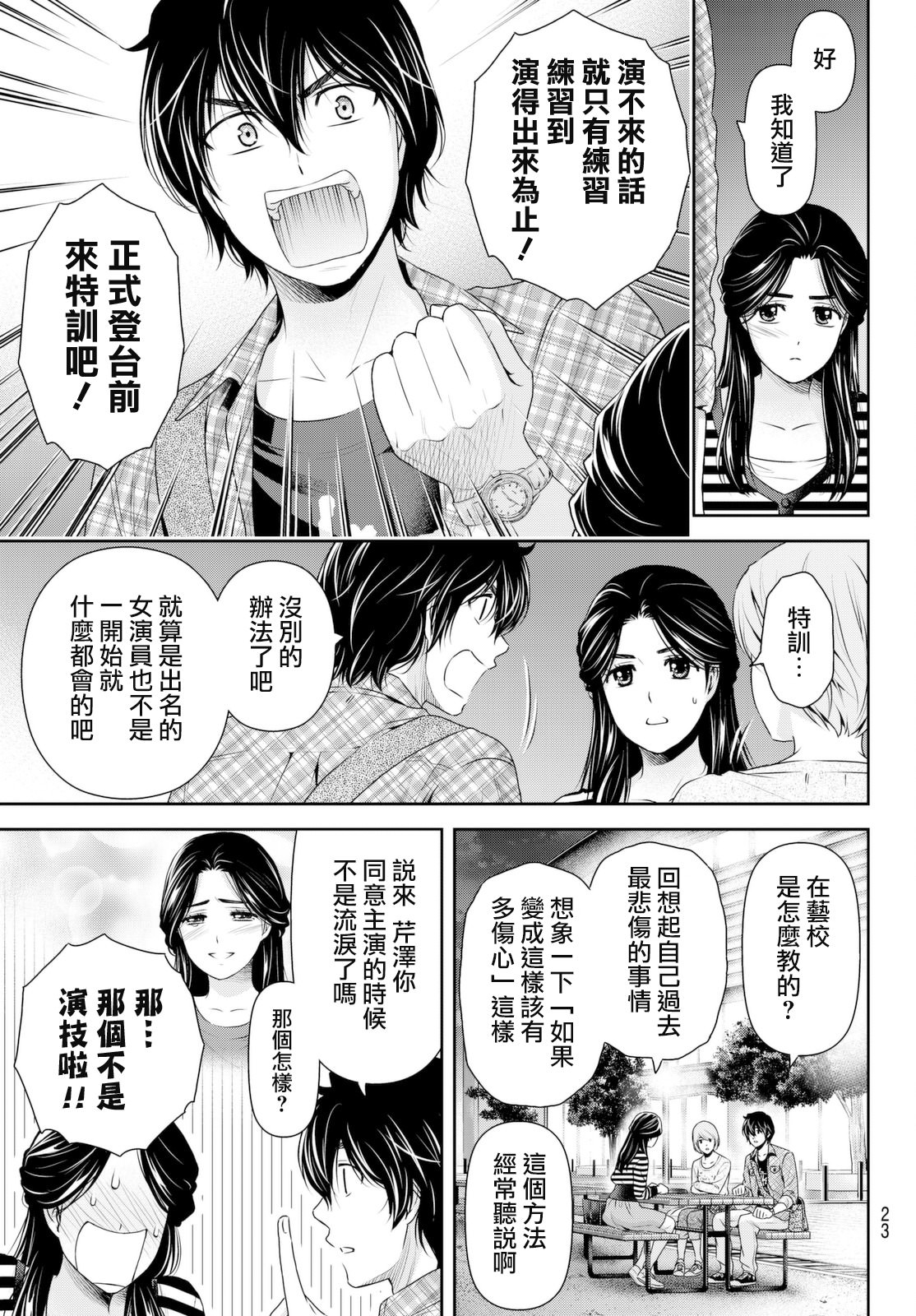 家有女友: 156話 - 第12页