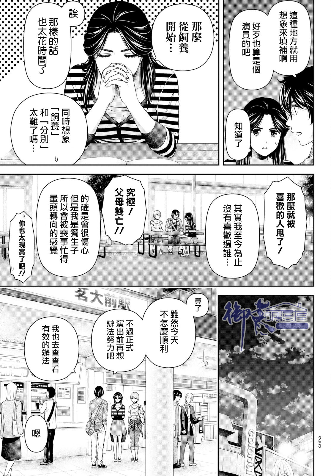 家有女友: 156話 - 第13页