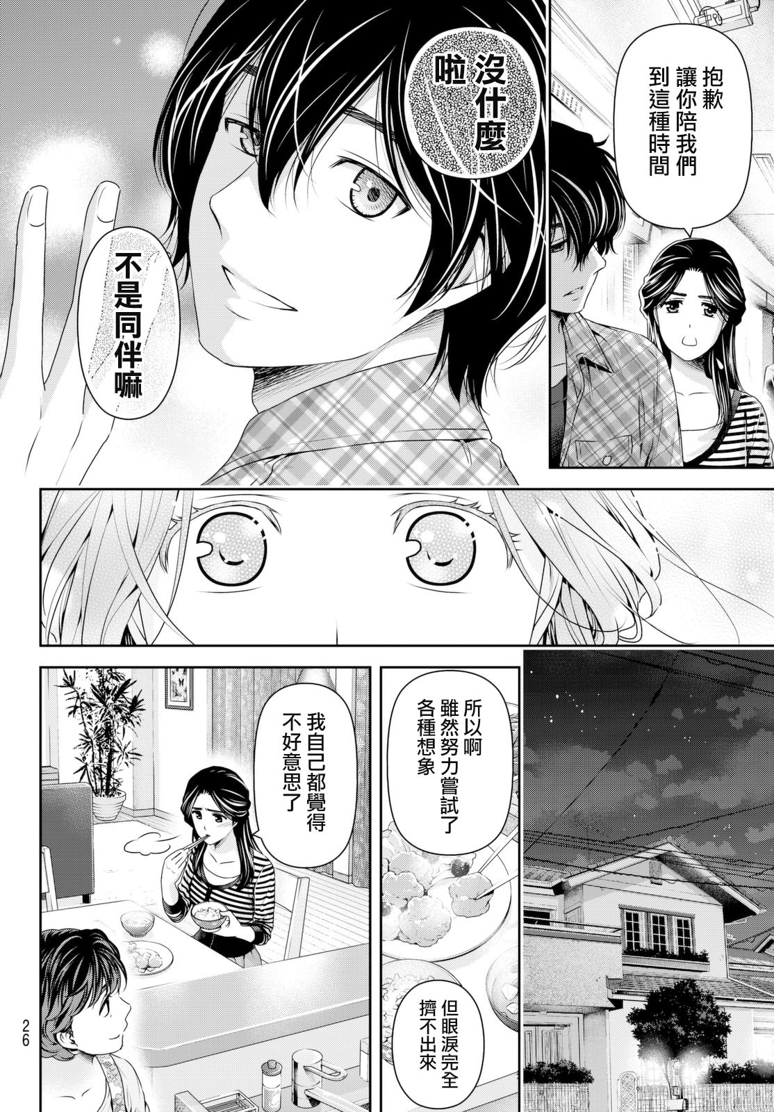 家有女友: 156話 - 第14页