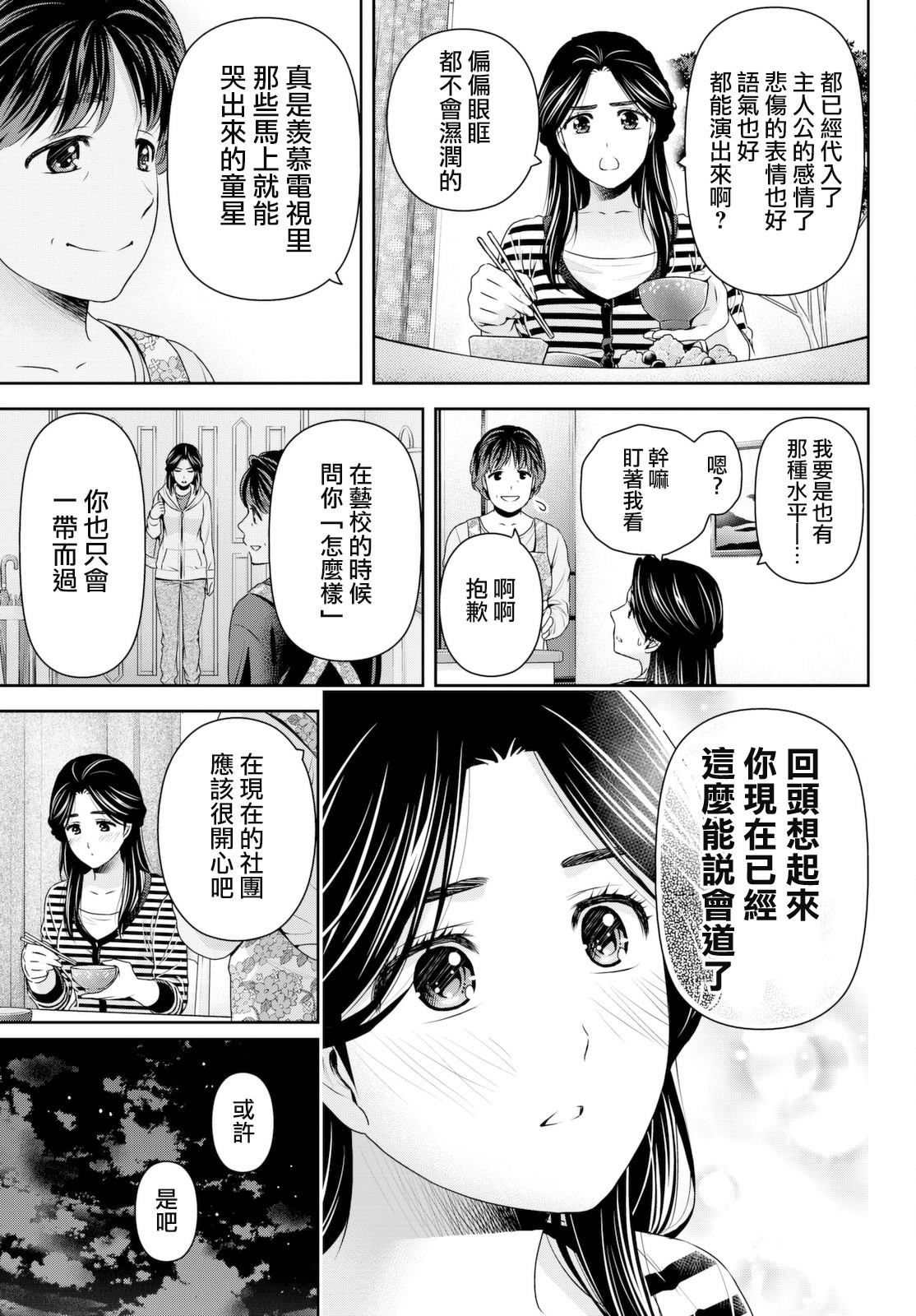 家有女友: 156話 - 第15页