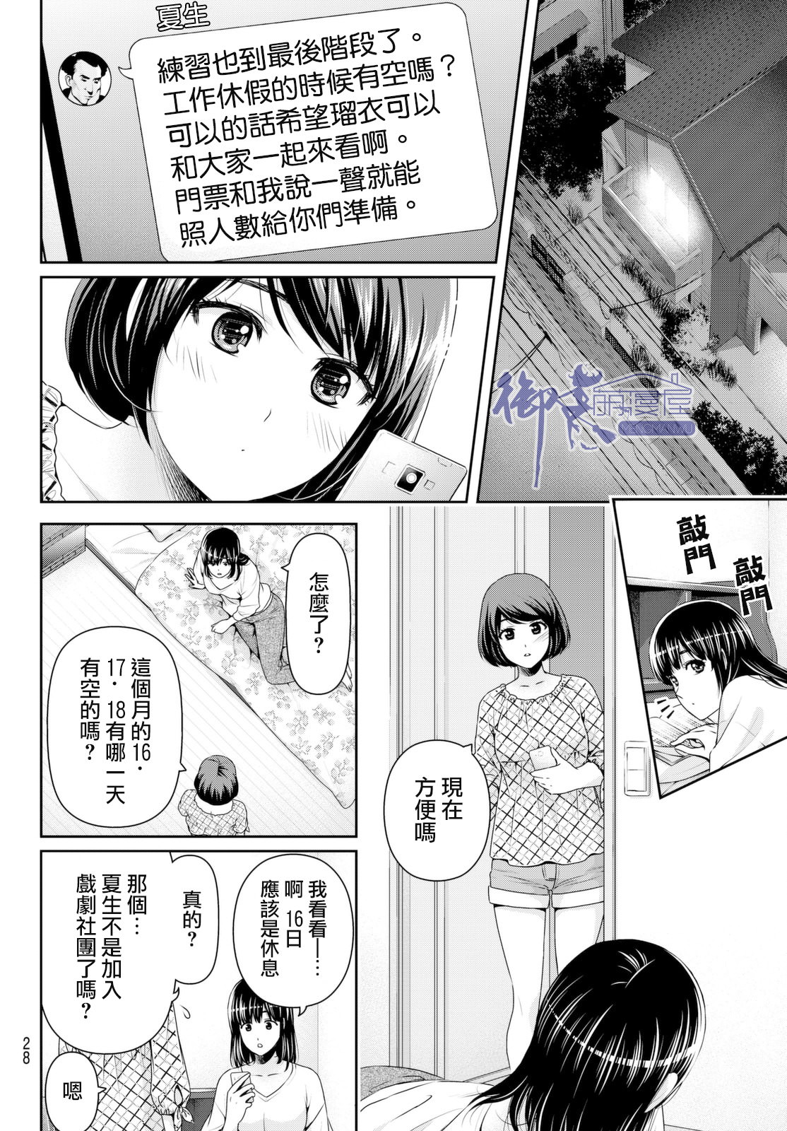 家有女友: 156話 - 第16页