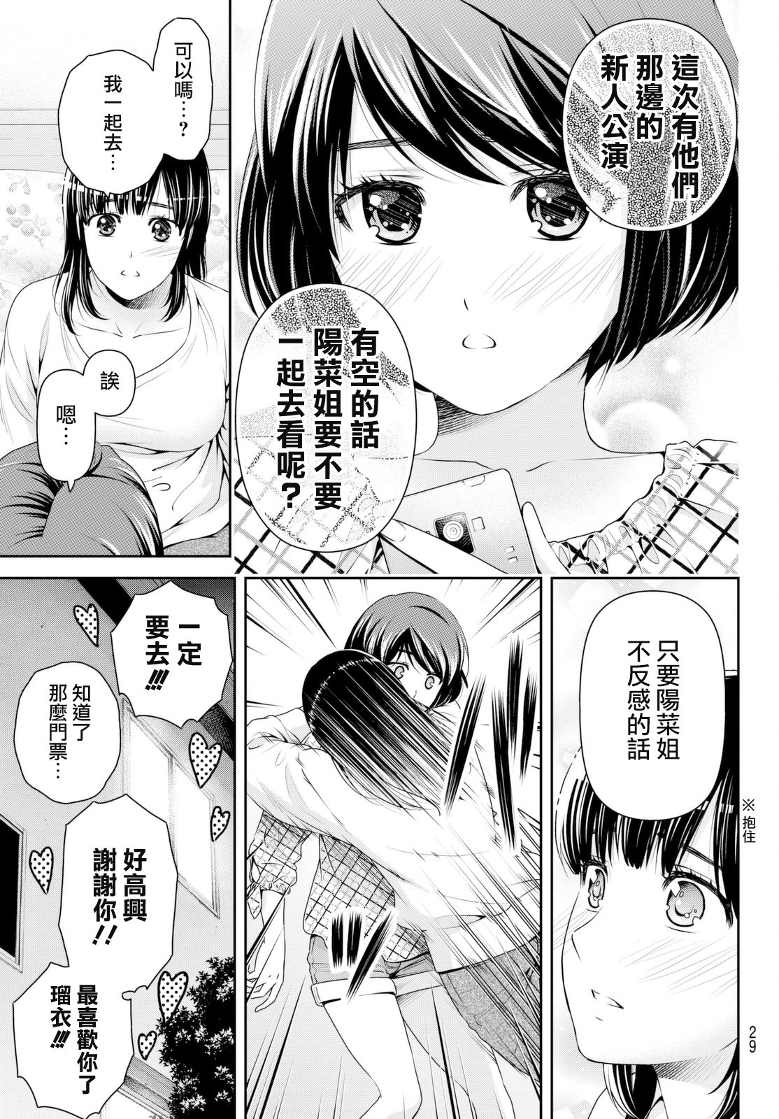 家有女友: 156話 - 第17页