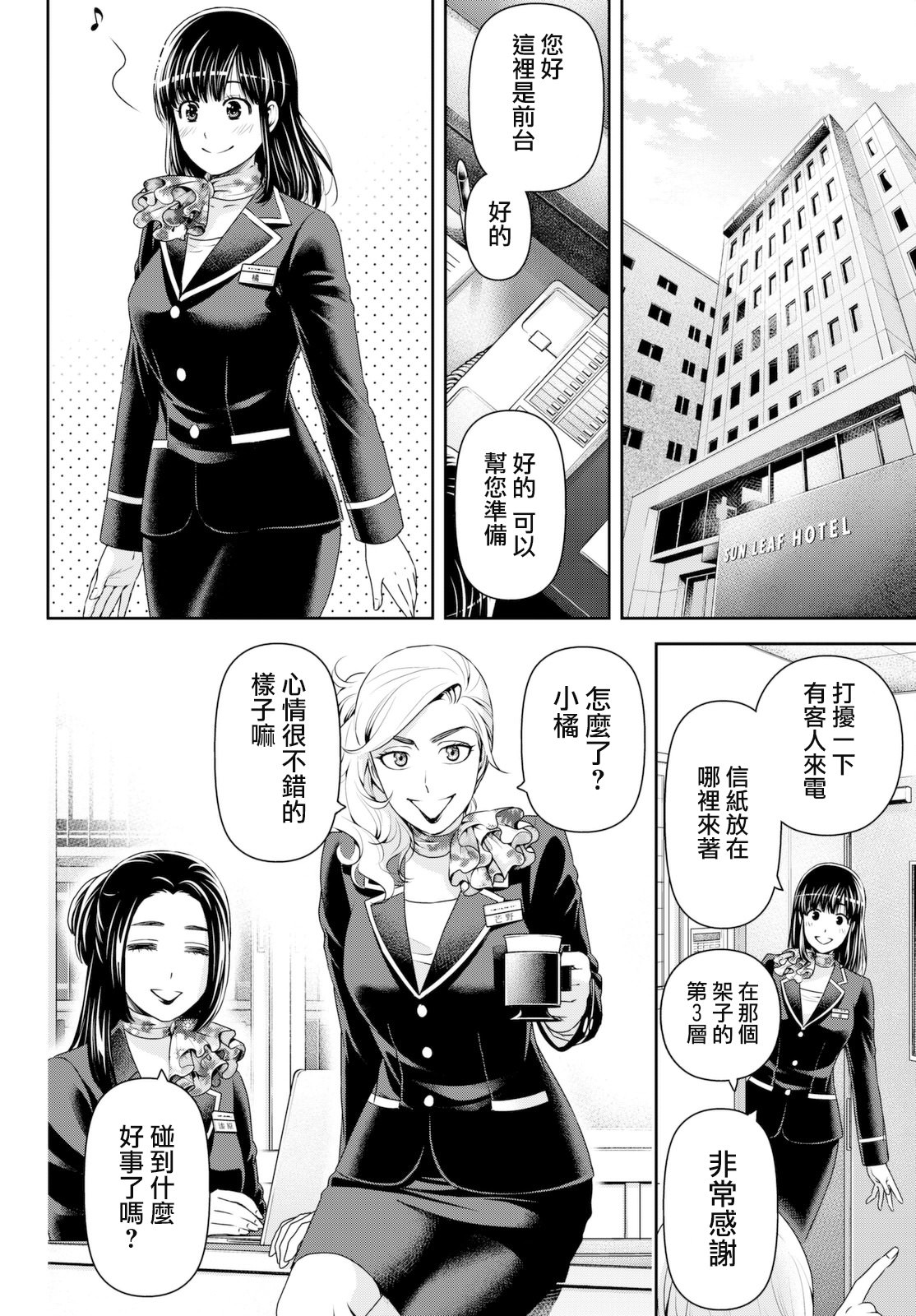 家有女友: 156話 - 第18页